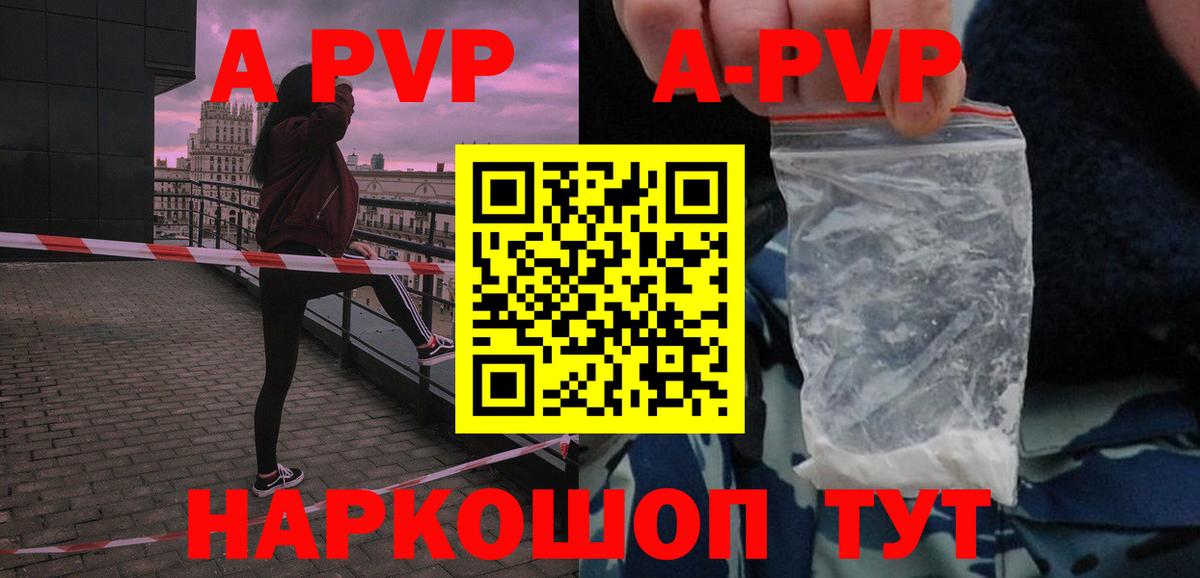 A PVP Crystall Кимры