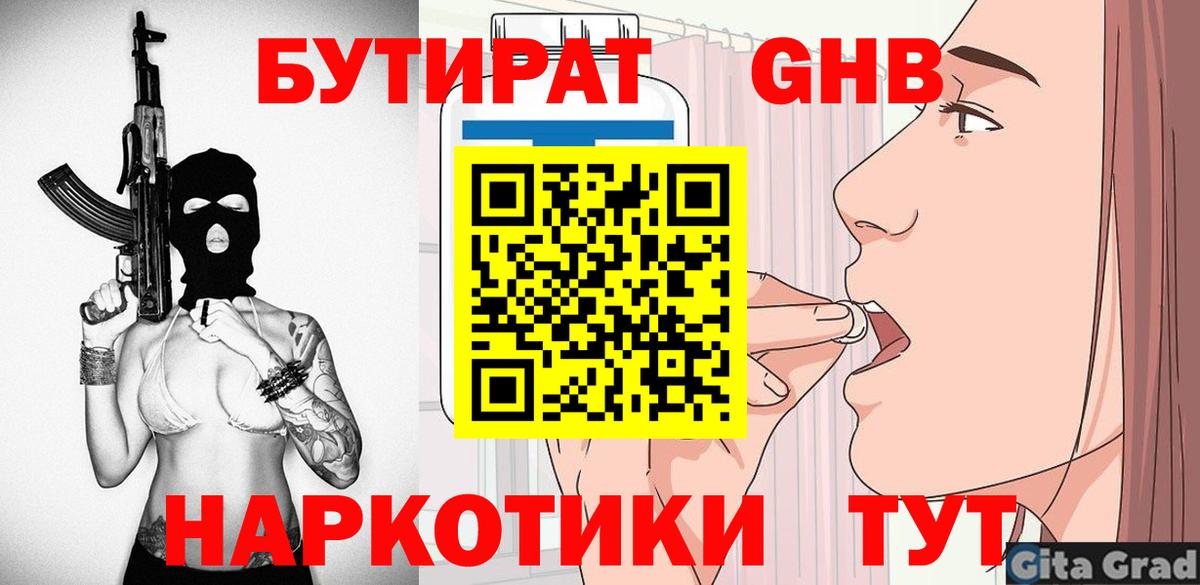 БУТИРАТ BDO  Вход с VPN  Бутират  Кимры 