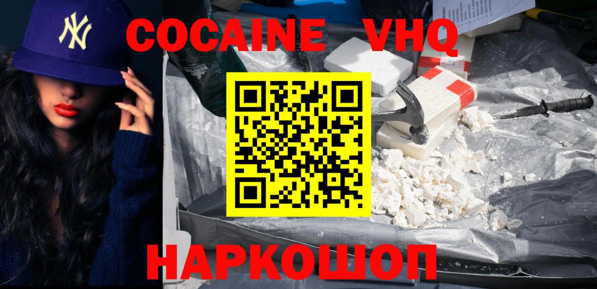 Cocaine VHQ Кимры