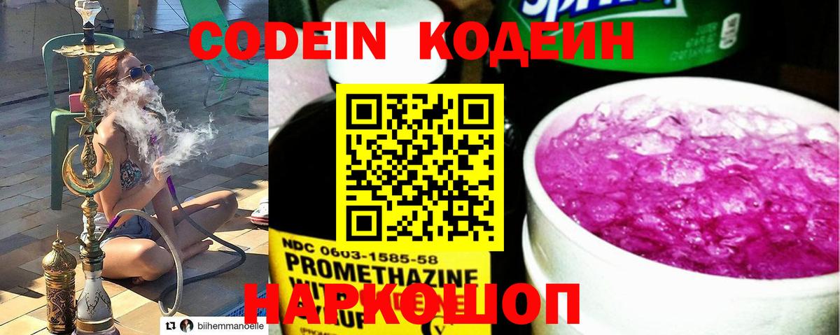 Codein напиток Lean (лин) Кимры