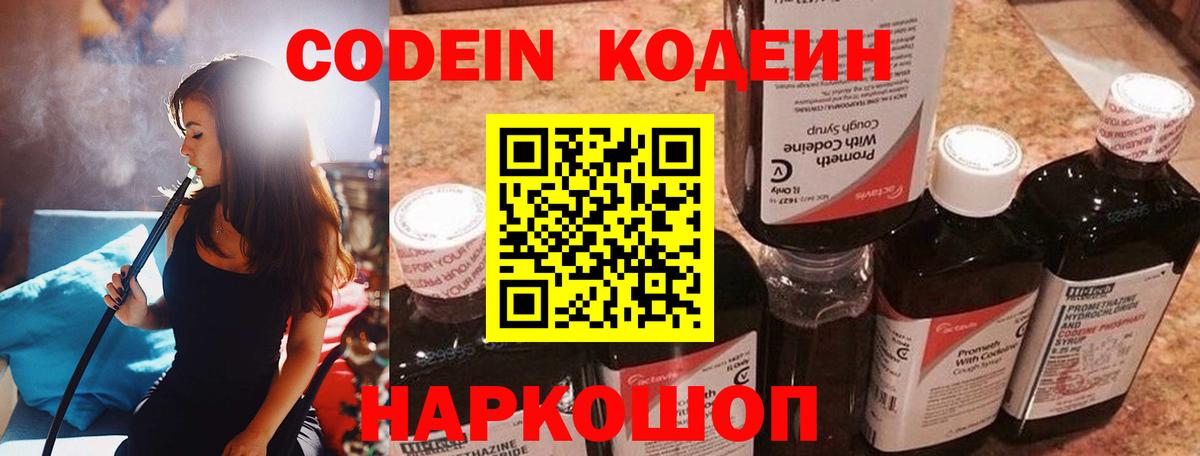 Кодеин напиток Lean (лин)  Кодеин напиток Lean (лин)  Кимры  Вход с VPN 