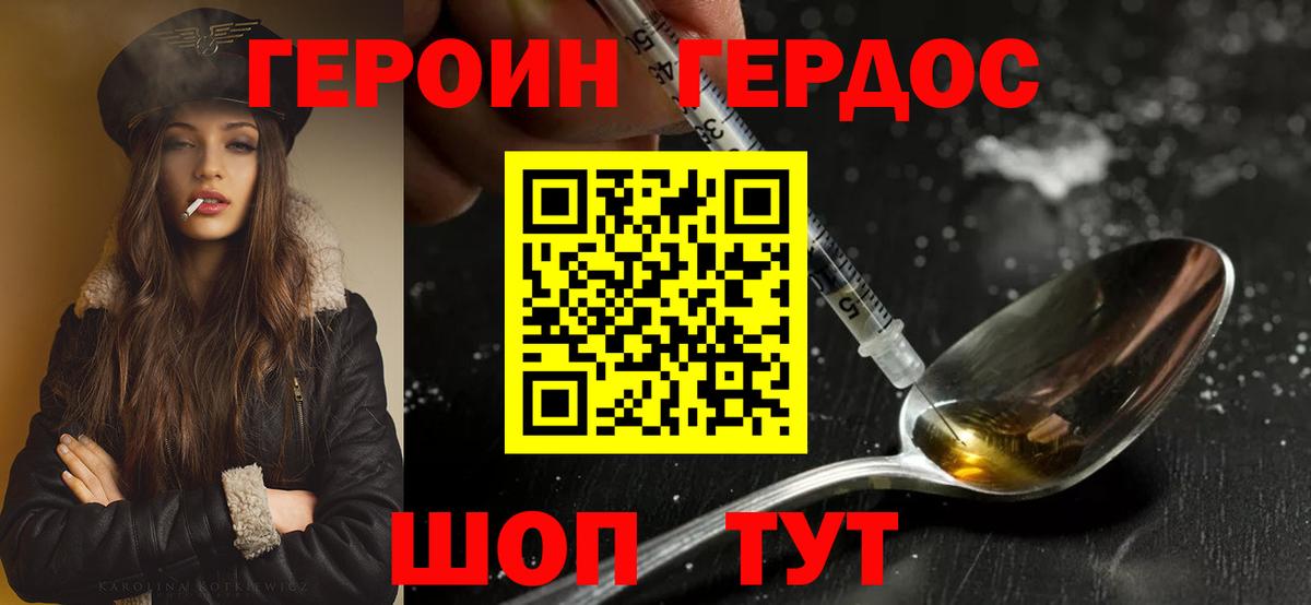 Героин хмурый Кимры