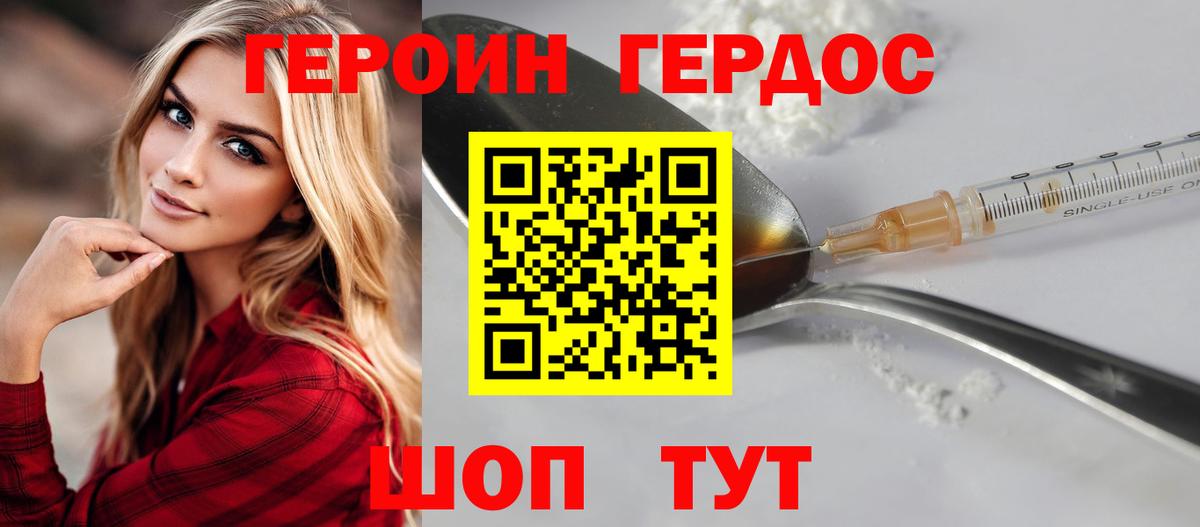 Героин  ГЕРОИН хмурый  Вход с VPN  Кимры 