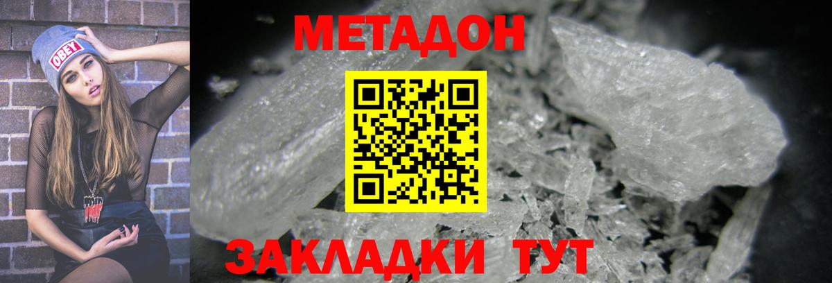 Кимры  МЕТАДОН кристалл  Вход с VPN  Метадон белоснежный 